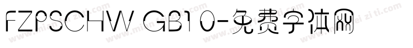 FZPSCHW GB1 0字体转换